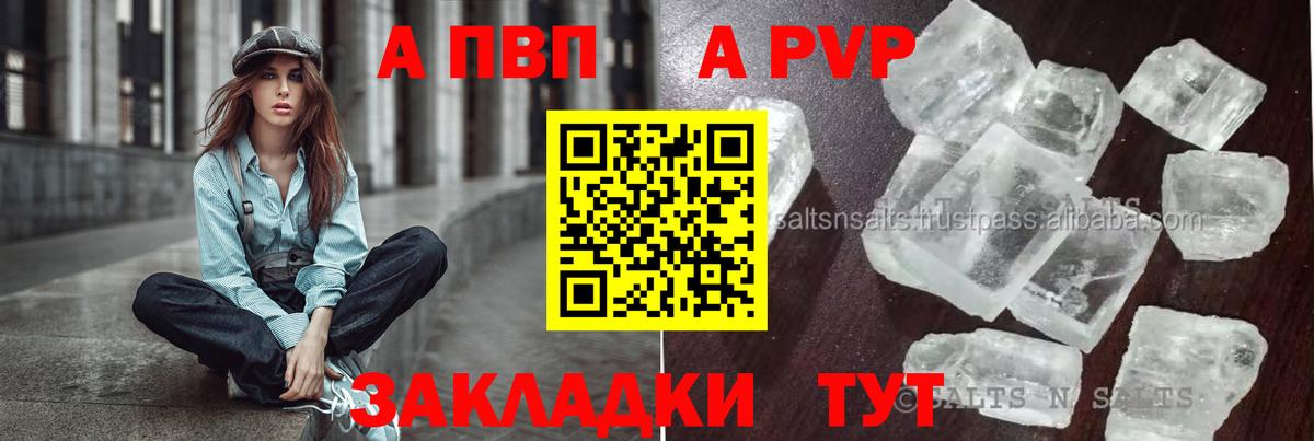 Альфа ПВП крисы CK Обнинск