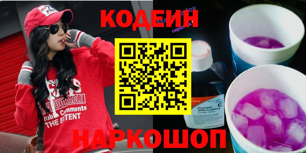 Кодеиновый сироп Lean напиток Lean (лин)  Вход с VPN  Обнинск  Кодеиновый сироп Lean напиток Lean (лин) 